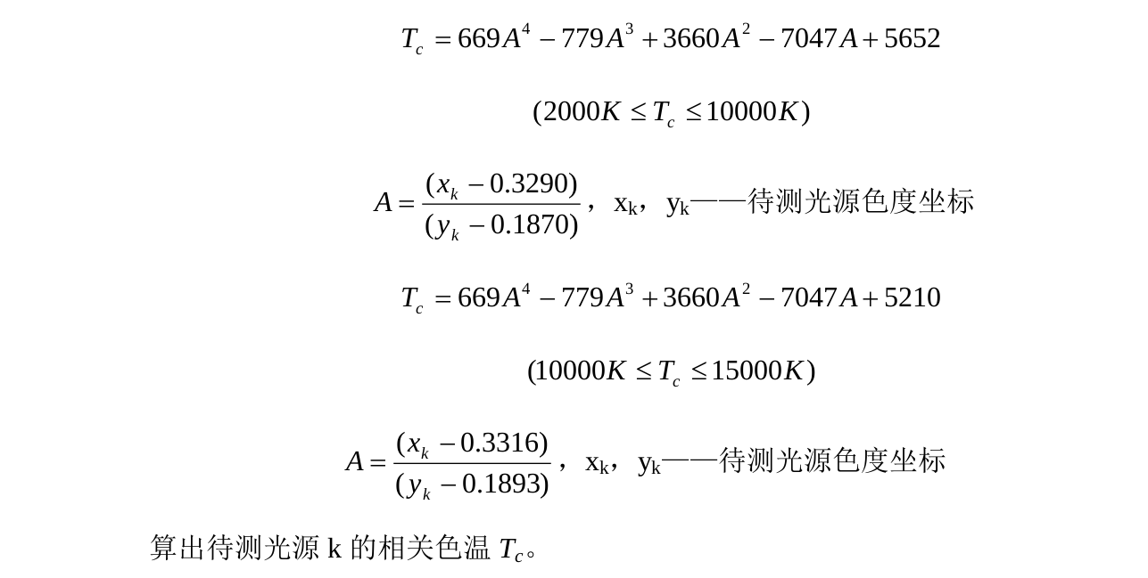 分段色温